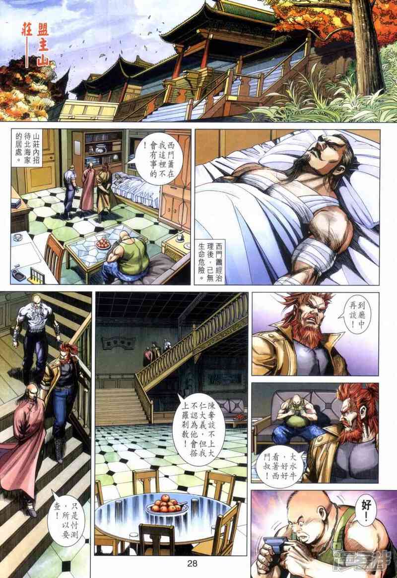 【新著龙虎门】漫画-（第462话）章节漫画下拉式图片-第28张图片