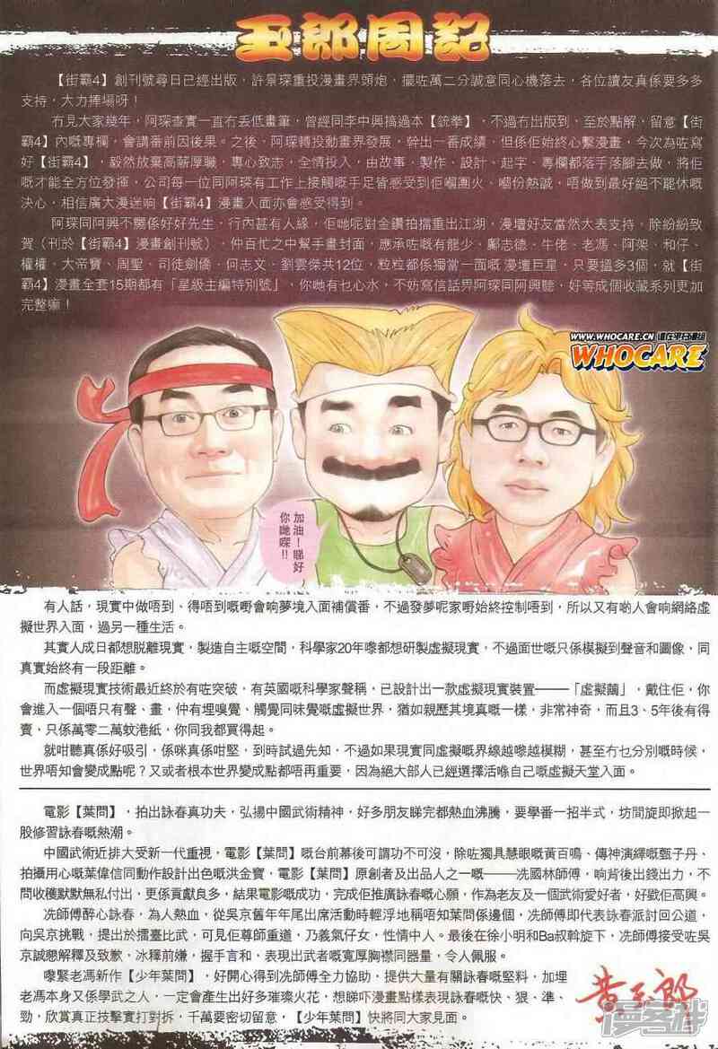 【新著龙虎门】漫画-（第461话）章节漫画下拉式图片-第18张图片