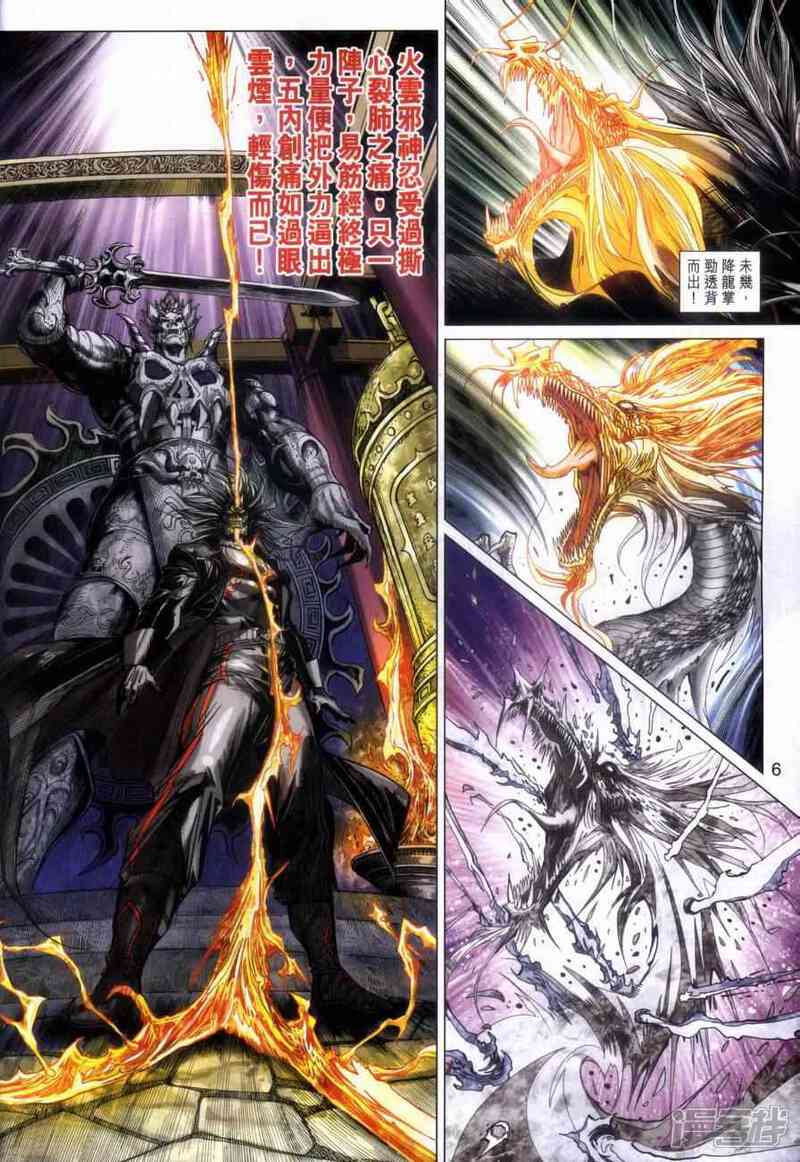 【新著龙虎门】漫画-（第459话）章节漫画下拉式图片-第4张图片