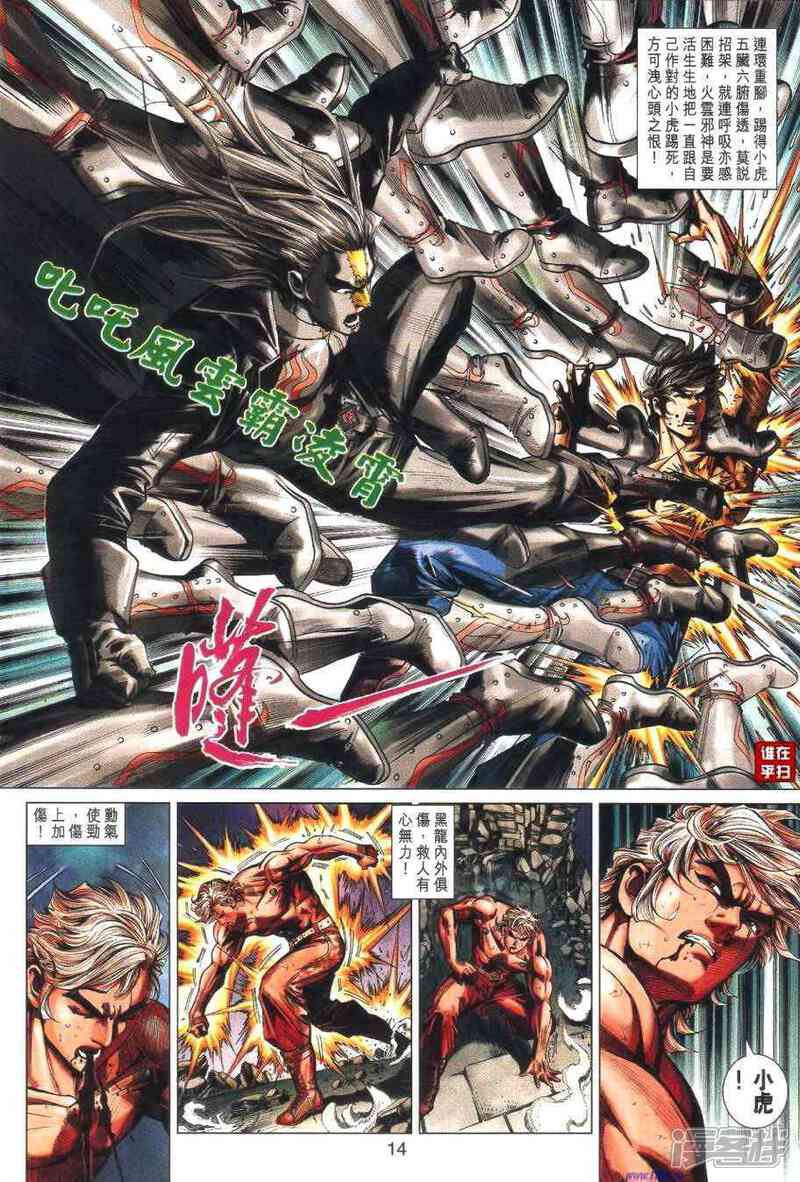 【新著龙虎门】漫画-（第460话）章节漫画下拉式图片-第13张图片