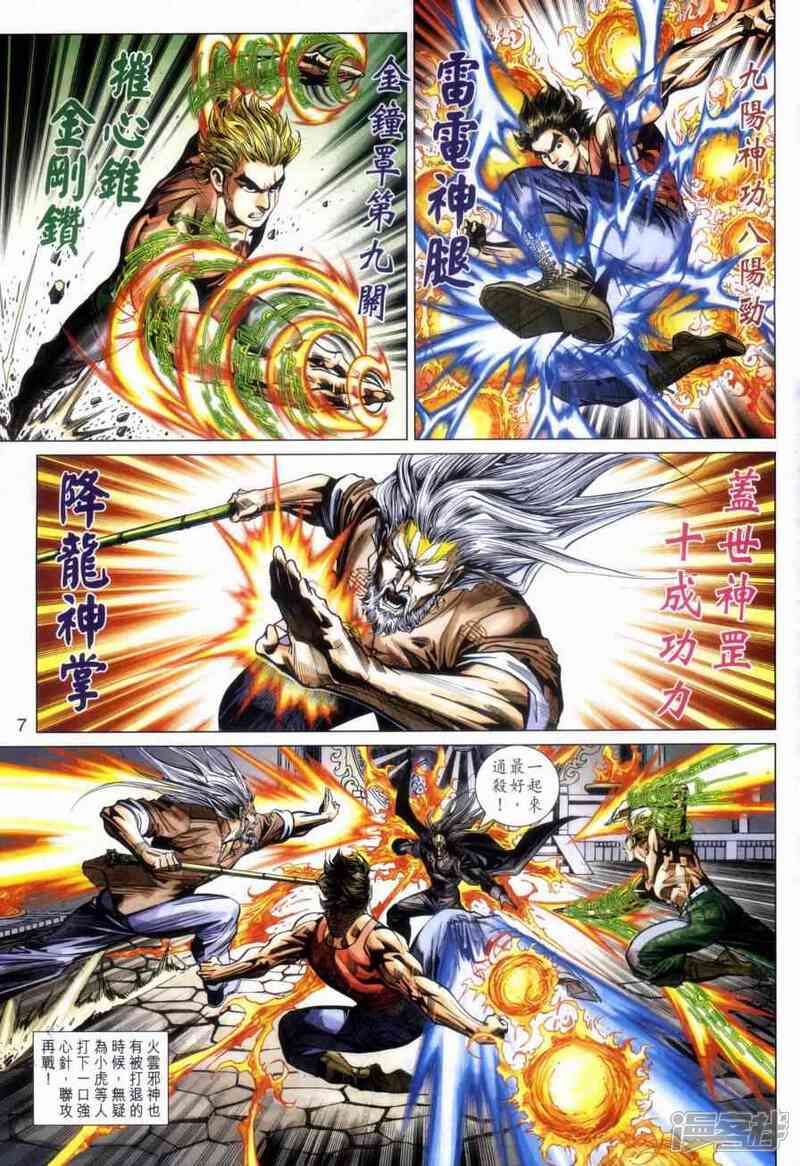 【新著龙虎门】漫画-（第459话）章节漫画下拉式图片-第5张图片