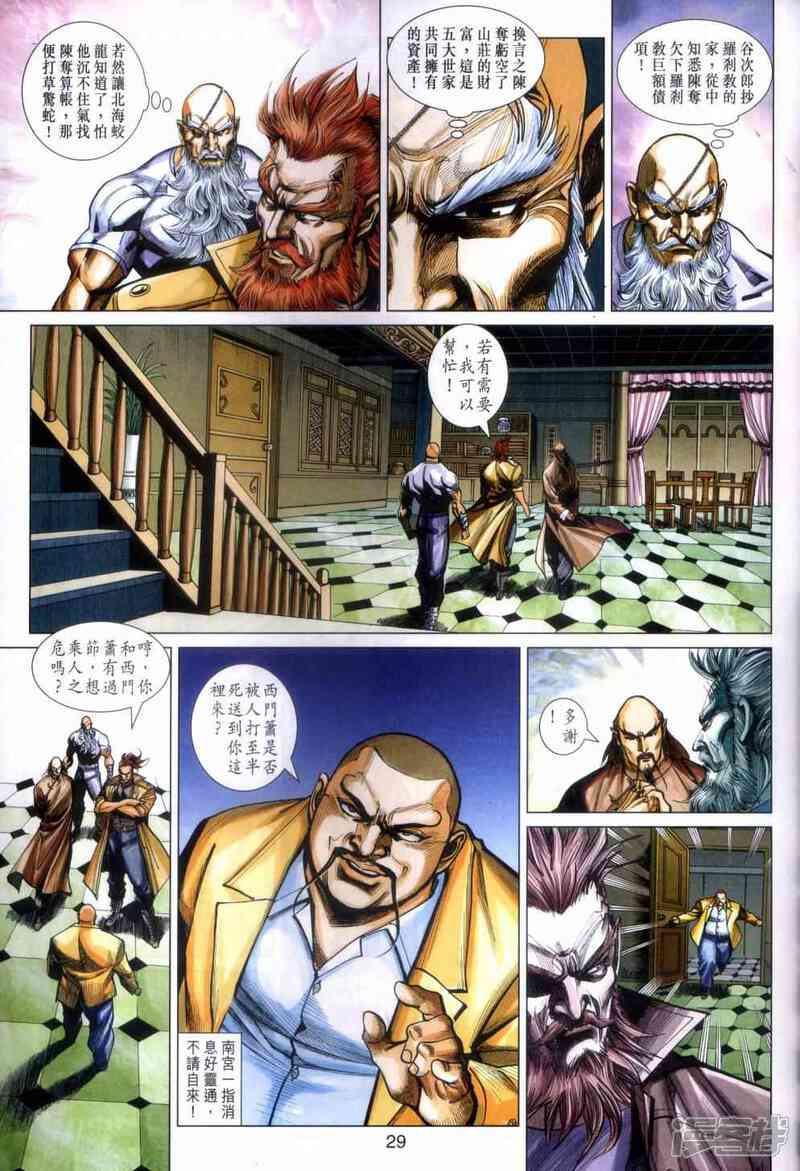 【新著龙虎门】漫画-（第462话）章节漫画下拉式图片-第29张图片