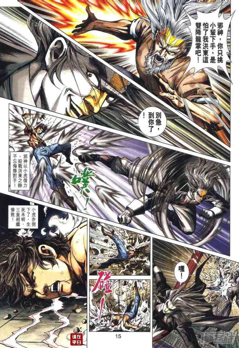 【新著龙虎门】漫画-（第460话）章节漫画下拉式图片-第14张图片