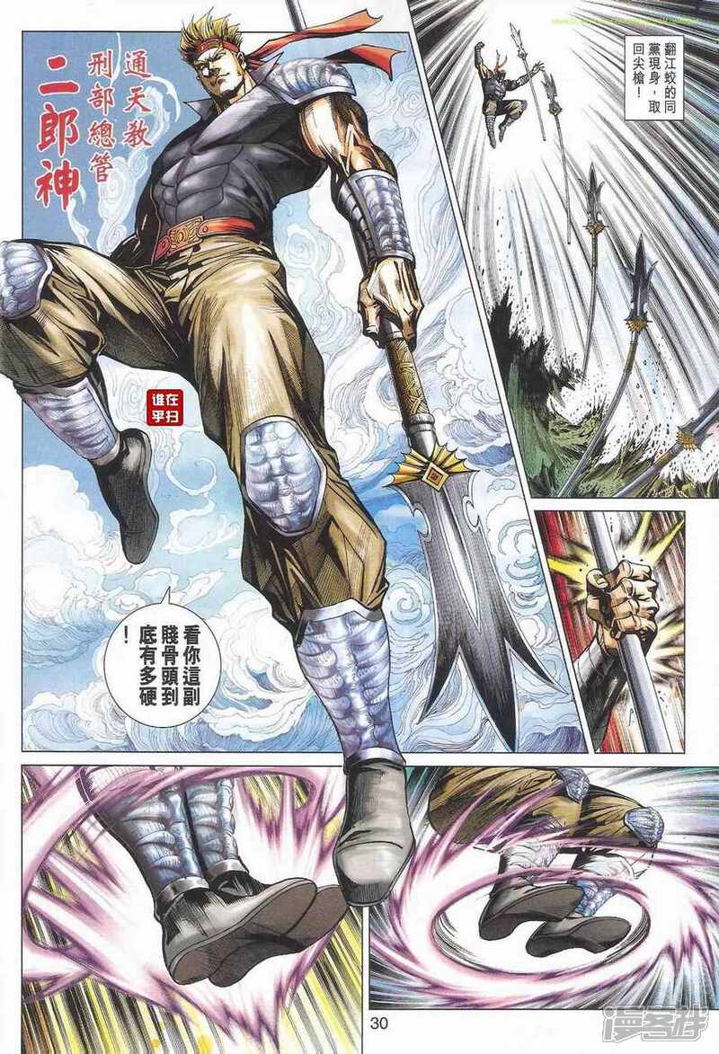 【新著龙虎门】漫画-（第463话）章节漫画下拉式图片-第37张图片