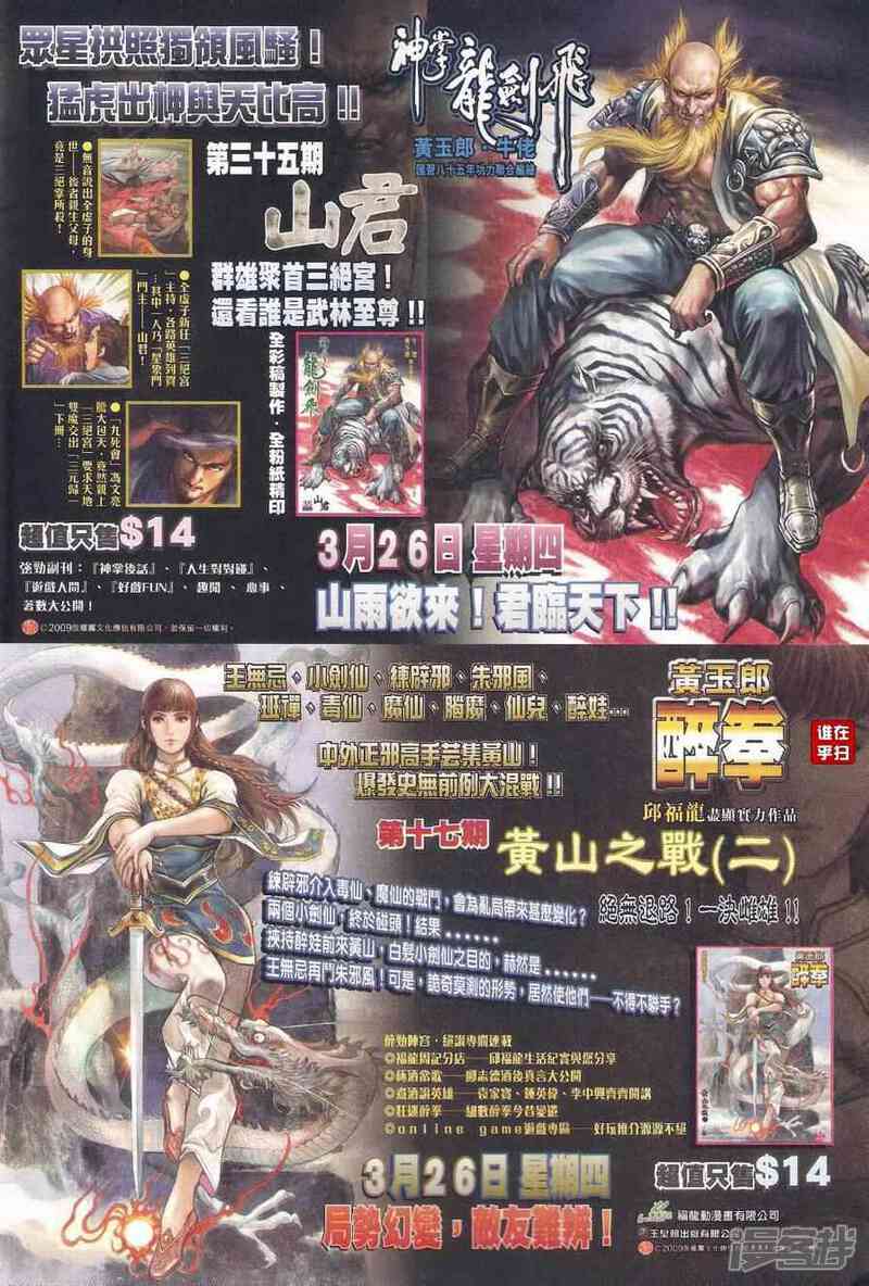 【新著龙虎门】漫画-（第461话）章节漫画下拉式图片-第19张图片
