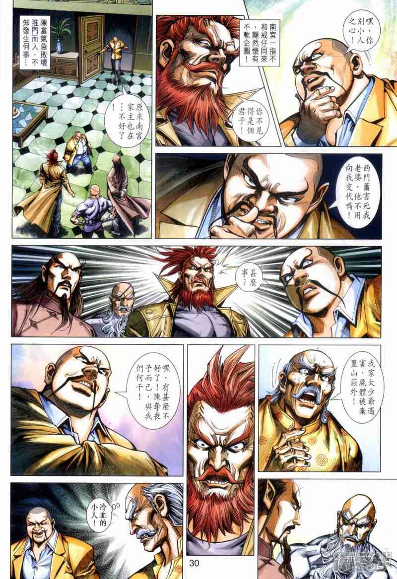 【新著龙虎门】漫画-（第462话）章节漫画下拉式图片-第30张图片
