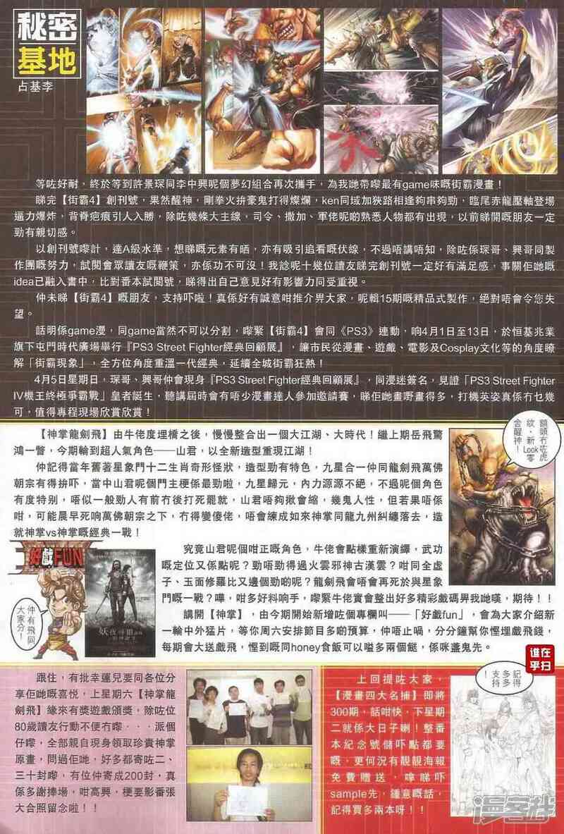 【新著龙虎门】漫画-（第461话）章节漫画下拉式图片-第20张图片