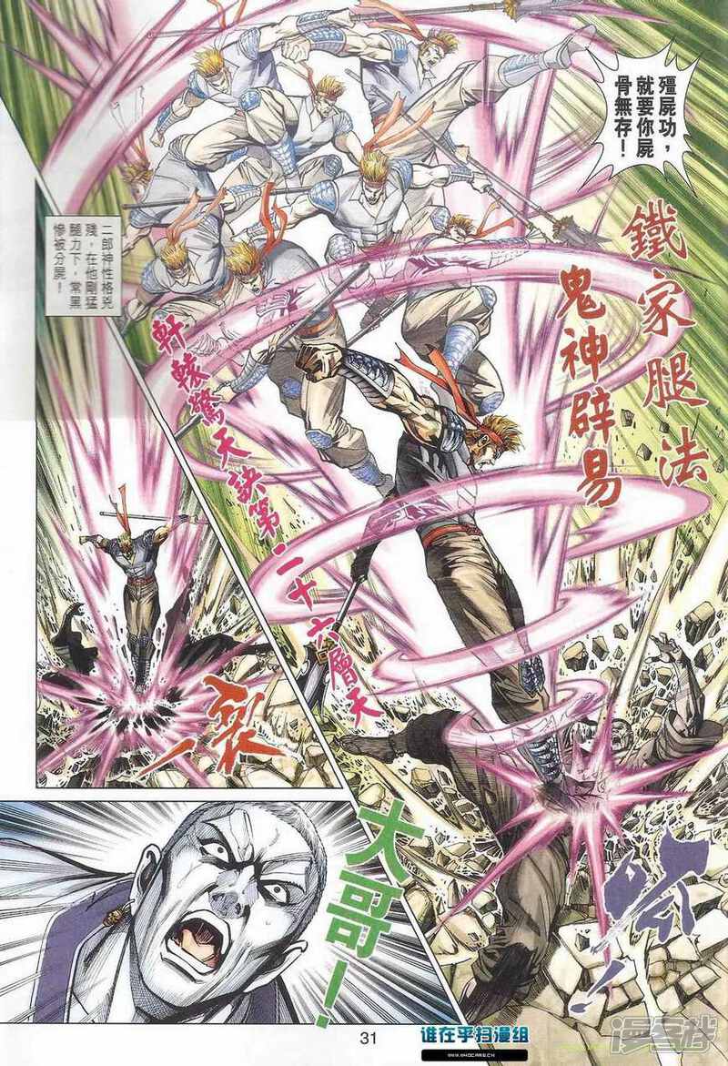 【新著龙虎门】漫画-（第463话）章节漫画下拉式图片-第38张图片