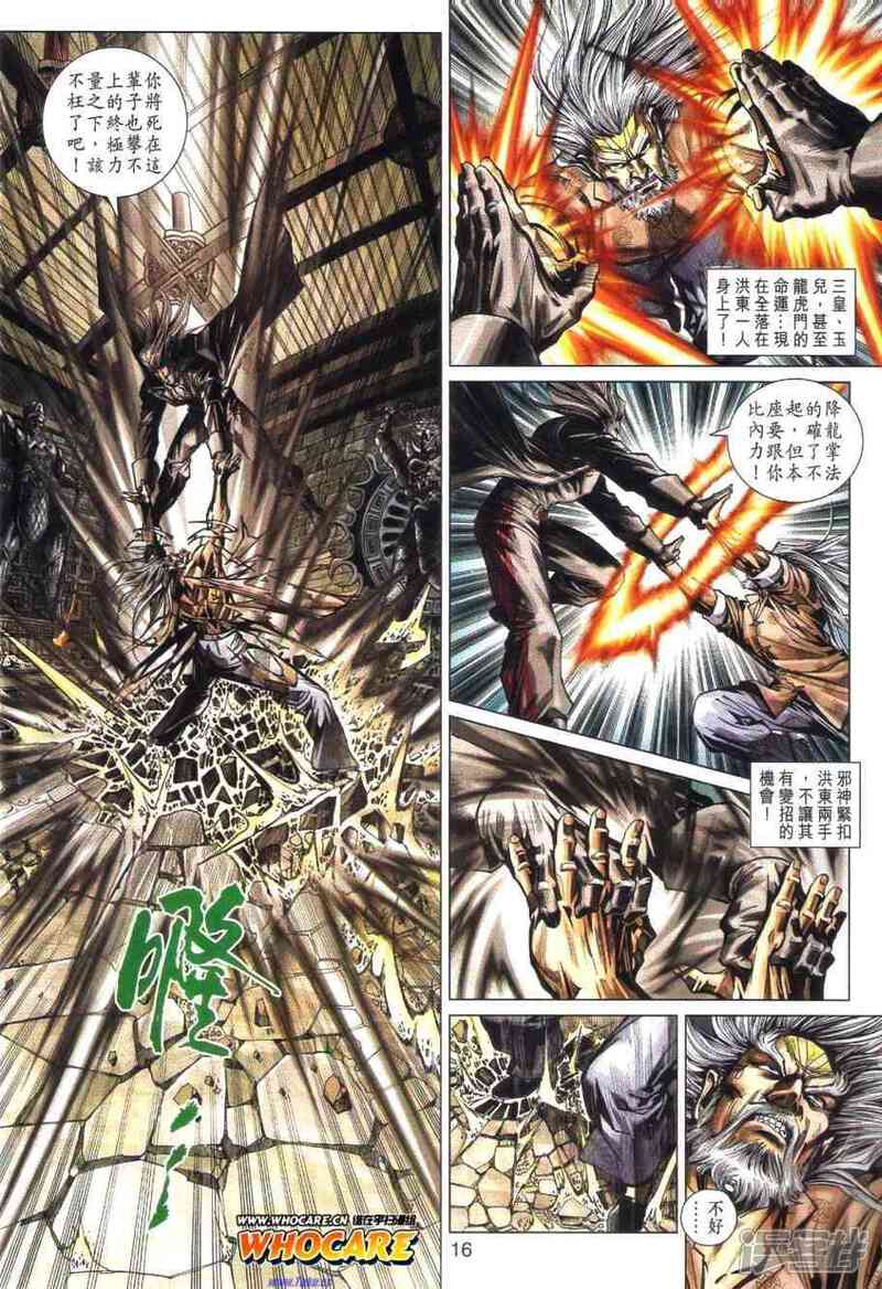 【新著龙虎门】漫画-（第460话）章节漫画下拉式图片-第15张图片
