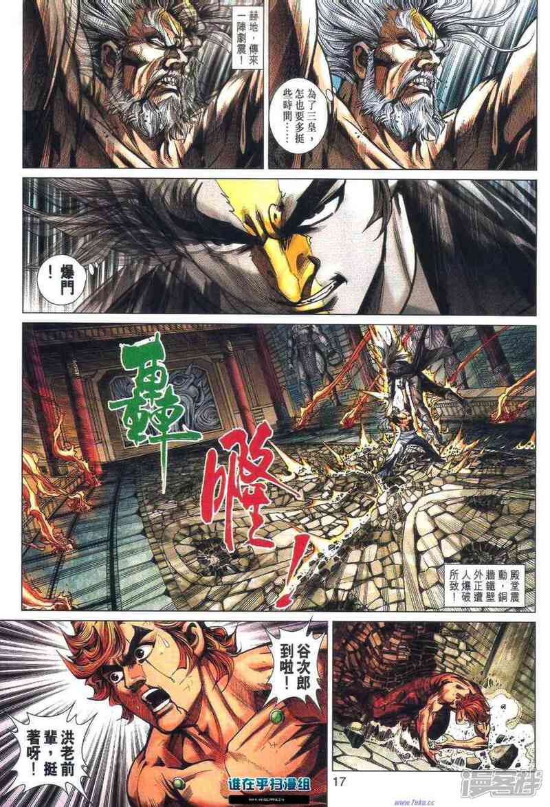 【新著龙虎门】漫画-（第460话）章节漫画下拉式图片-第16张图片