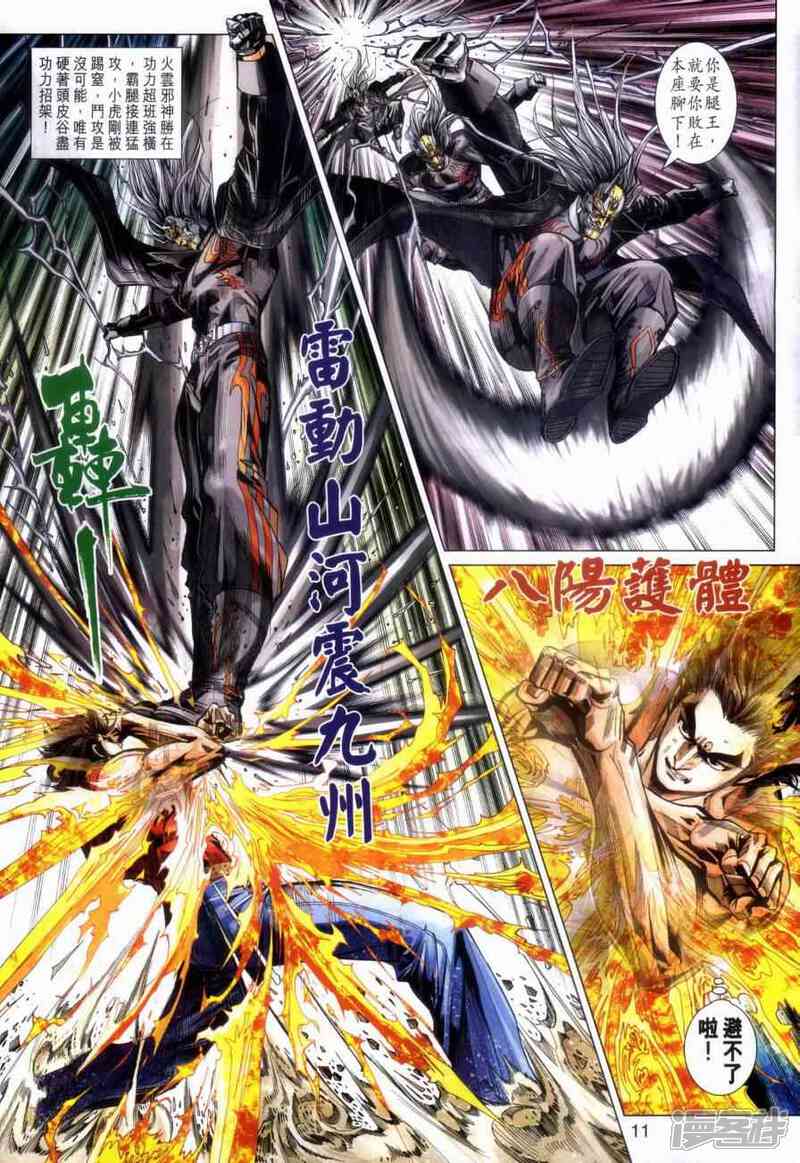 【新著龙虎门】漫画-（第459话）章节漫画下拉式图片-第9张图片