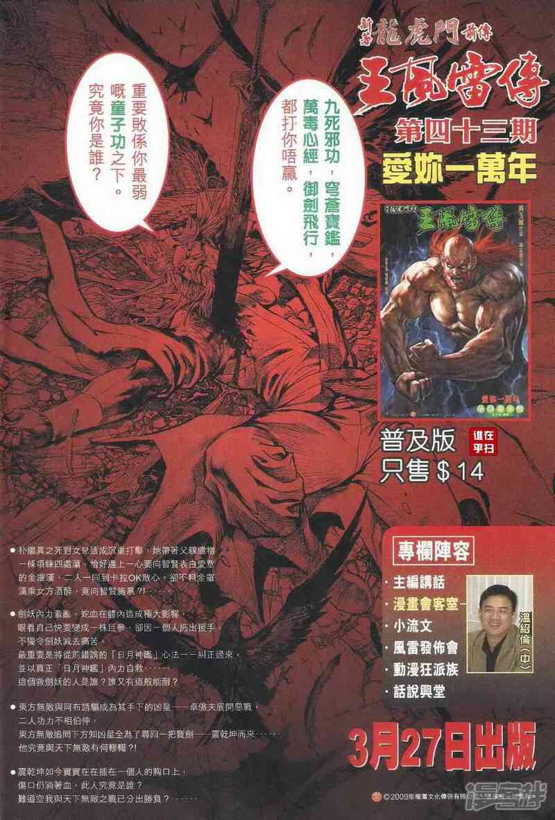 【新著龙虎门】漫画-（第461话）章节漫画下拉式图片-第22张图片