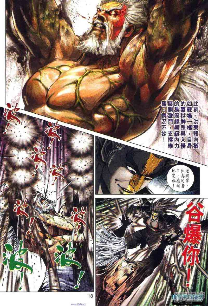 【新著龙虎门】漫画-（第460话）章节漫画下拉式图片-第17张图片