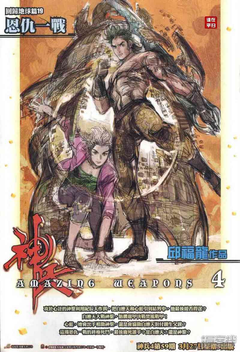 【新著龙虎门】漫画-（第461话）章节漫画下拉式图片-第23张图片