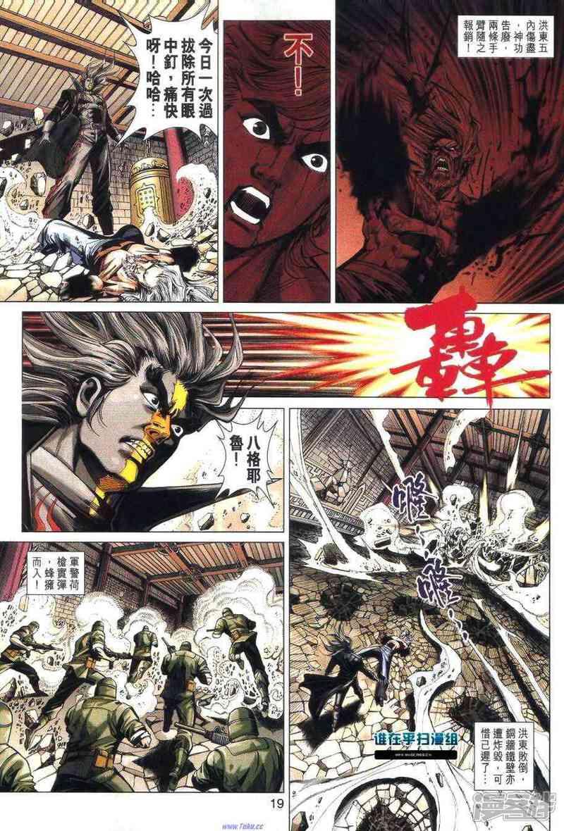 【新著龙虎门】漫画-（第460话）章节漫画下拉式图片-第18张图片