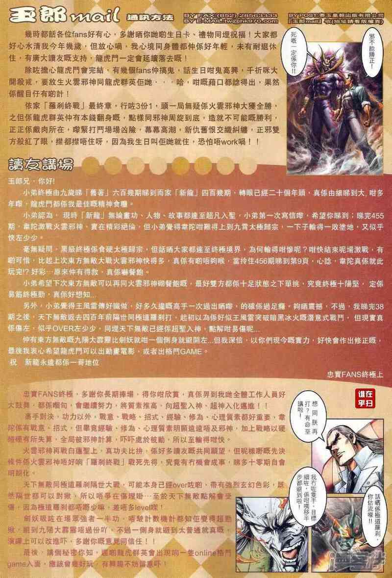 【新著龙虎门】漫画-（第461话）章节漫画下拉式图片-第24张图片