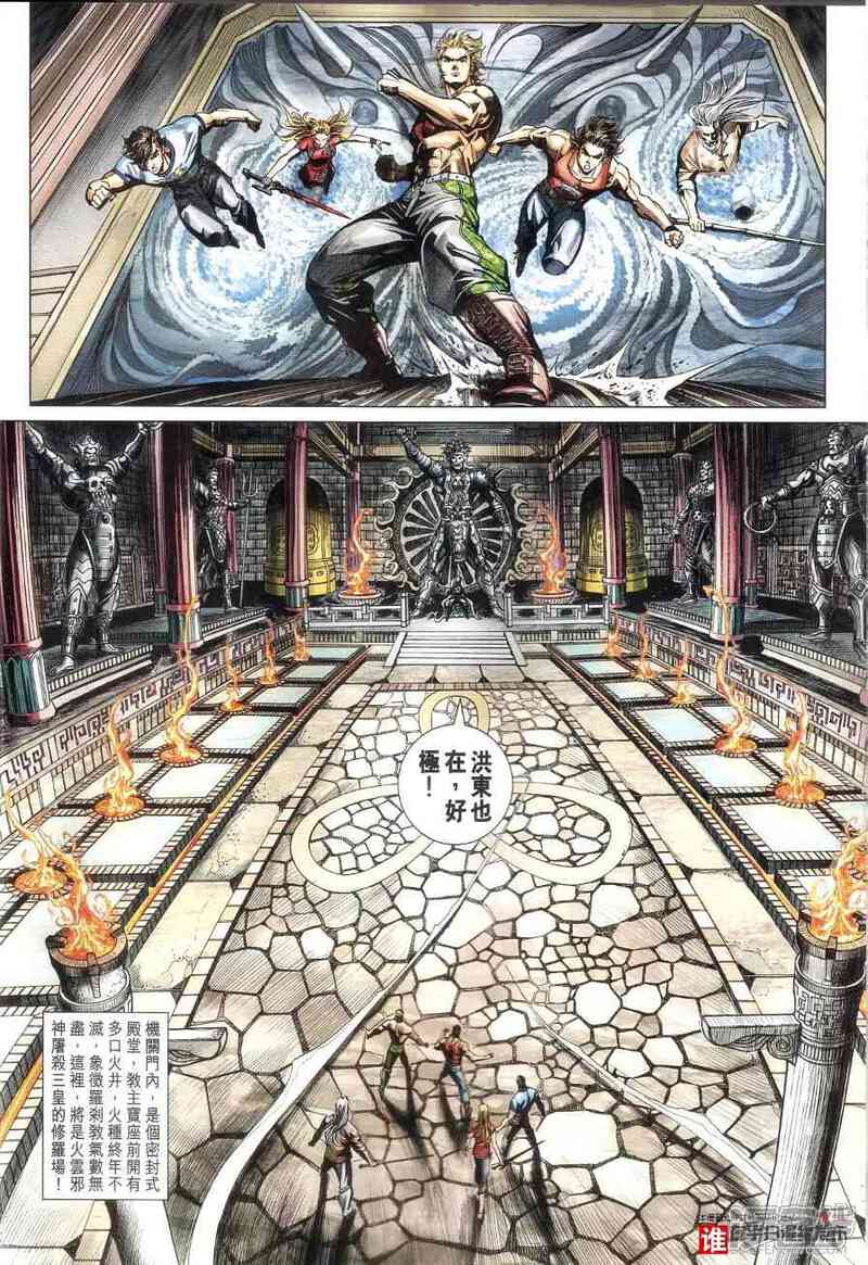 【新著龙虎门】漫画-（第458话）章节漫画下拉式图片-第4张图片