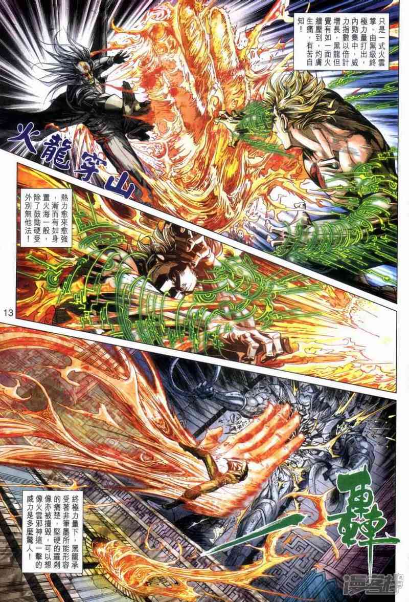 【新著龙虎门】漫画-（第459话）章节漫画下拉式图片-第11张图片