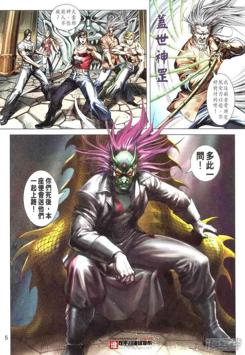 【新著龙虎门】漫画-（第458话）章节漫画下拉式图片-第5张图片