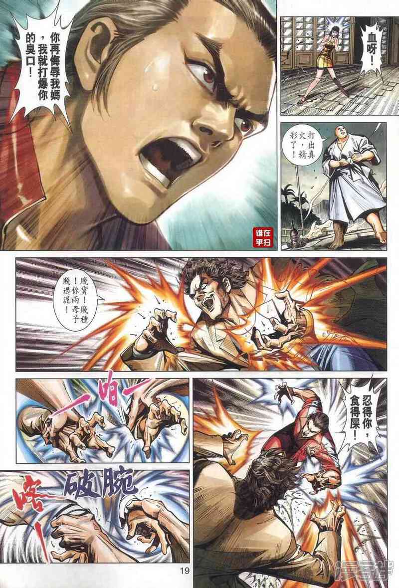 【新著龙虎门】漫画-（第461话）章节漫画下拉式图片-第25张图片