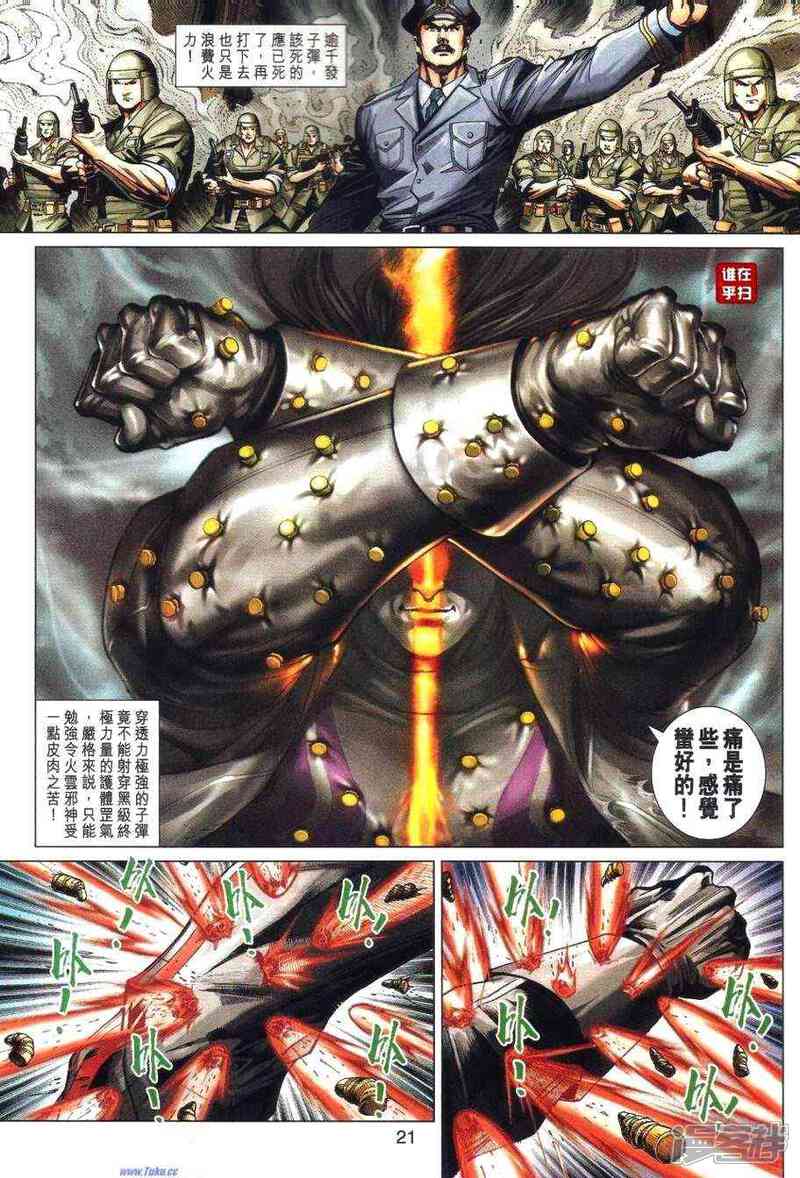 【新著龙虎门】漫画-（第460话）章节漫画下拉式图片-第20张图片