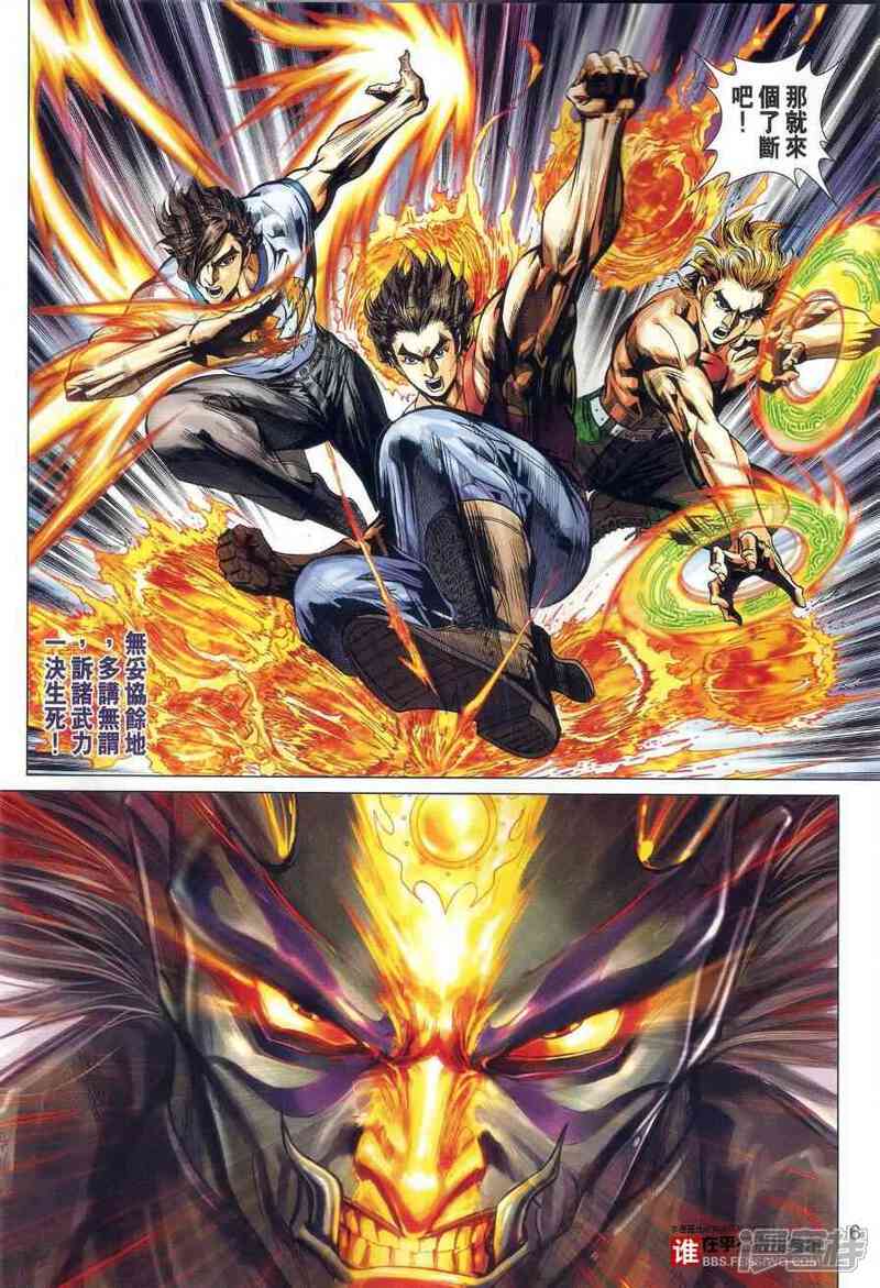 【新著龙虎门】漫画-（第458话）章节漫画下拉式图片-第6张图片