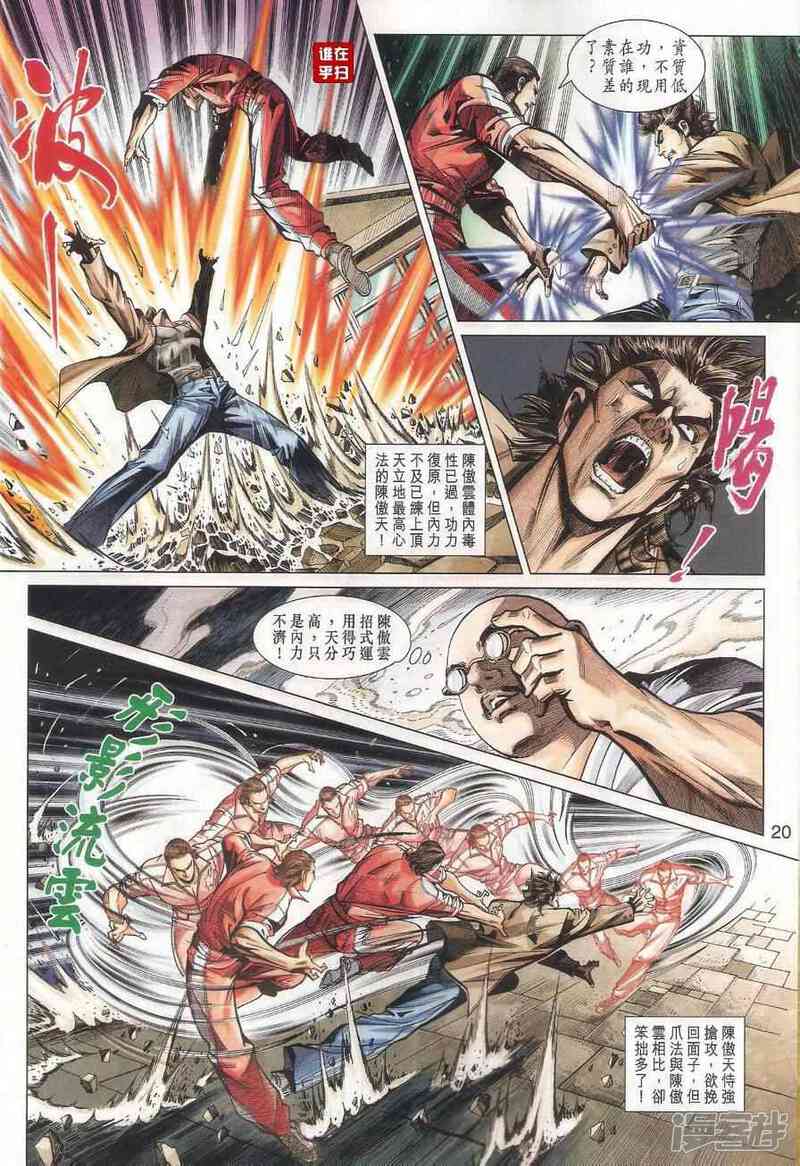 【新著龙虎门】漫画-（第461话）章节漫画下拉式图片-第26张图片