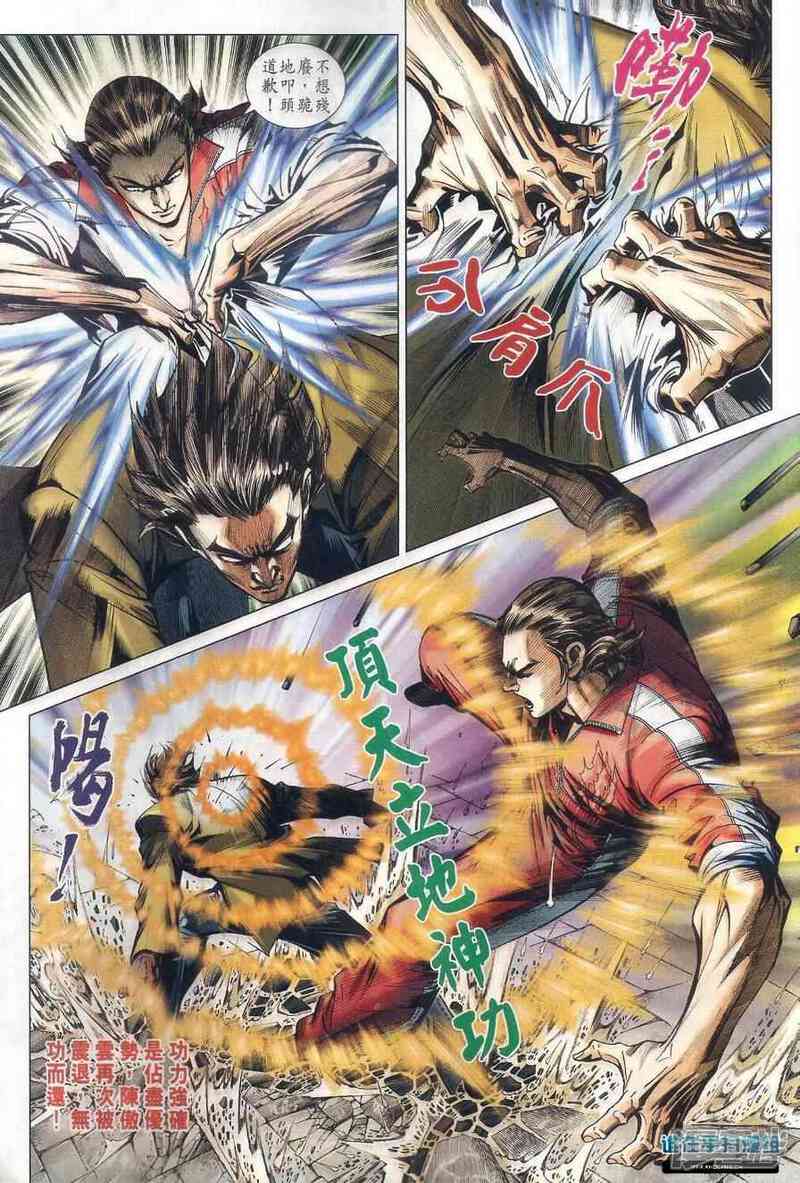 【新著龙虎门】漫画-（第461话）章节漫画下拉式图片-第27张图片