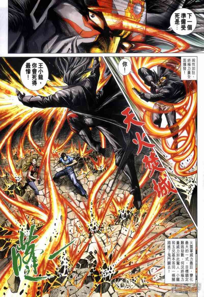 【新著龙虎门】漫画-（第459话）章节漫画下拉式图片-第13张图片