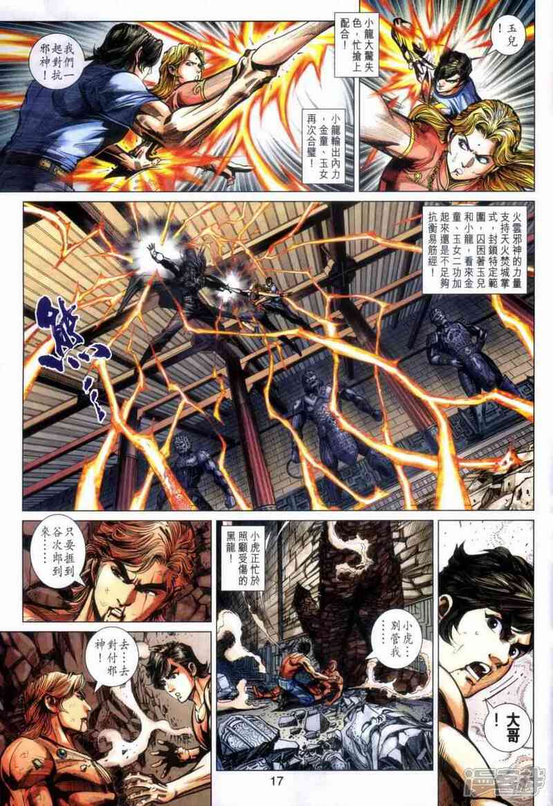 【新著龙虎门】漫画-（第459话）章节漫画下拉式图片-第15张图片