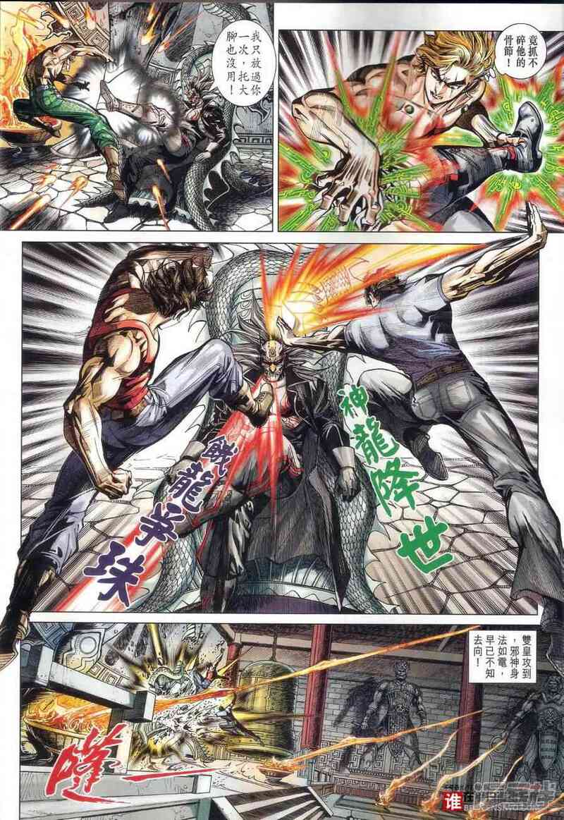 【新著龙虎门】漫画-（第458话）章节漫画下拉式图片-第8张图片