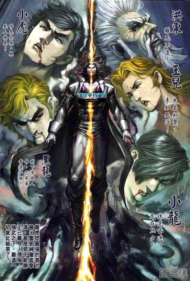【新著龙虎门】漫画-（第460话）章节漫画下拉式图片-第23张图片
