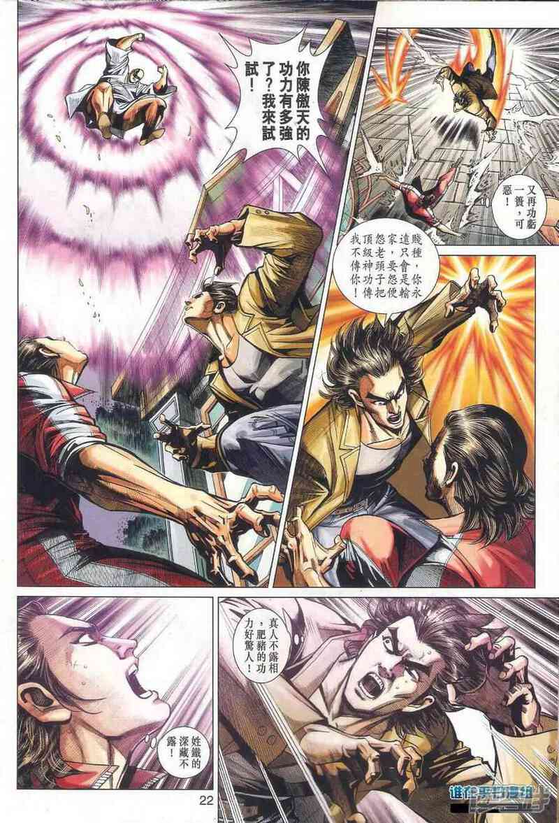 【新著龙虎门】漫画-（第461话）章节漫画下拉式图片-第28张图片