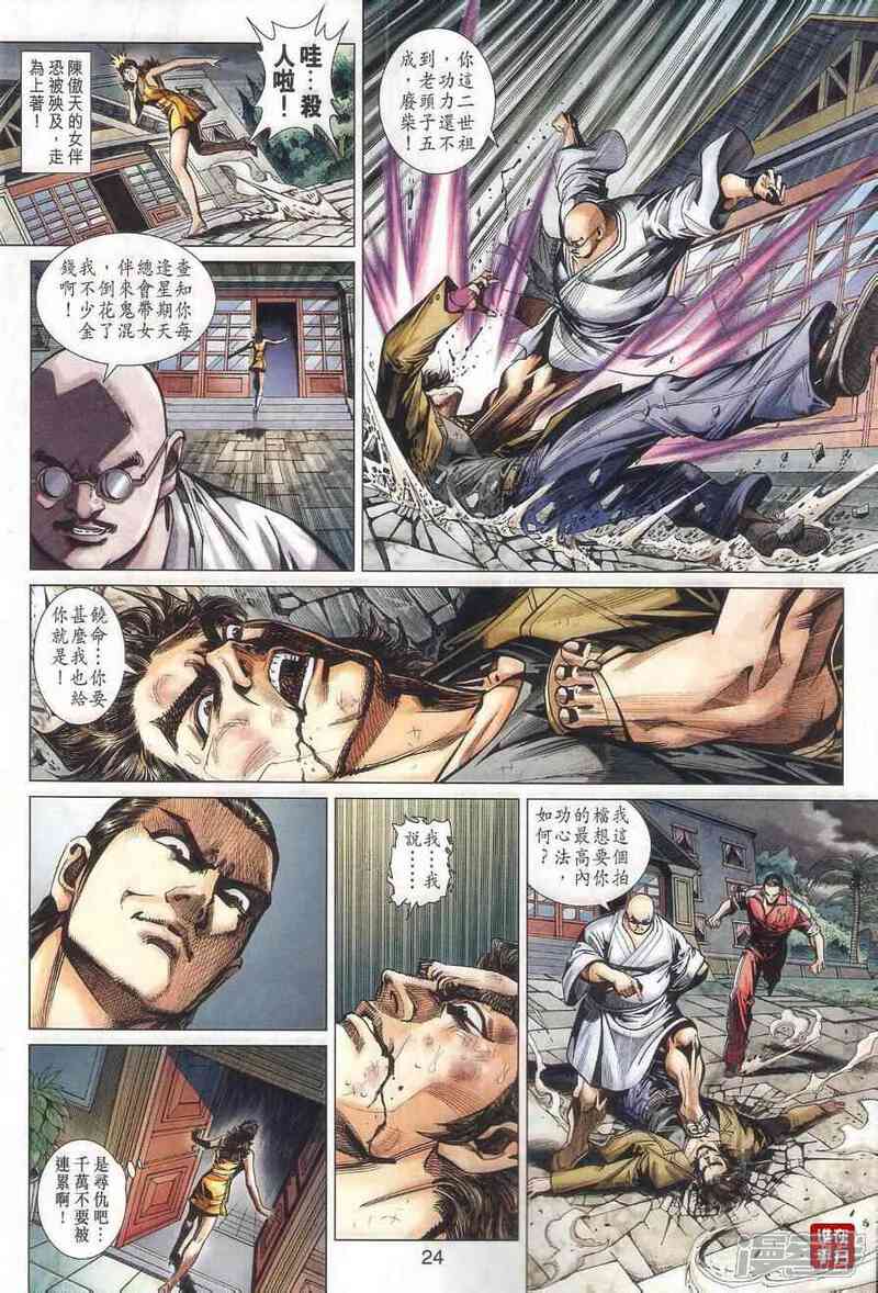 【新著龙虎门】漫画-（第461话）章节漫画下拉式图片-第30张图片