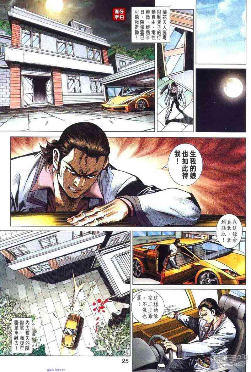 【新著龙虎门】漫画-（第460话）章节漫画下拉式图片-第24张图片