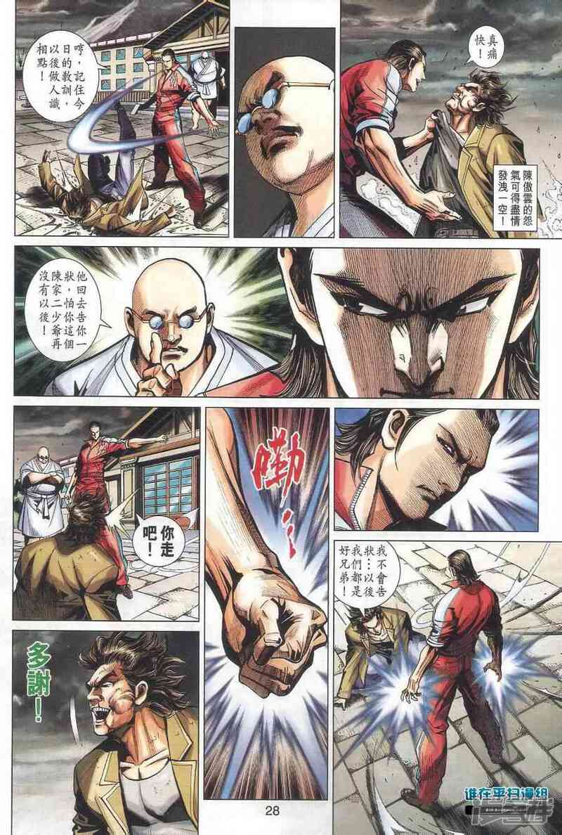 【新著龙虎门】漫画-（第461话）章节漫画下拉式图片-第34张图片