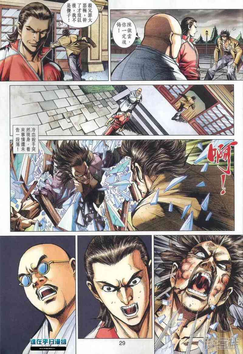 【新著龙虎门】漫画-（第461话）章节漫画下拉式图片-第35张图片