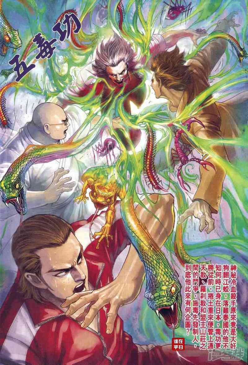 【新著龙虎门】漫画-（第461话）章节漫画下拉式图片-第36张图片