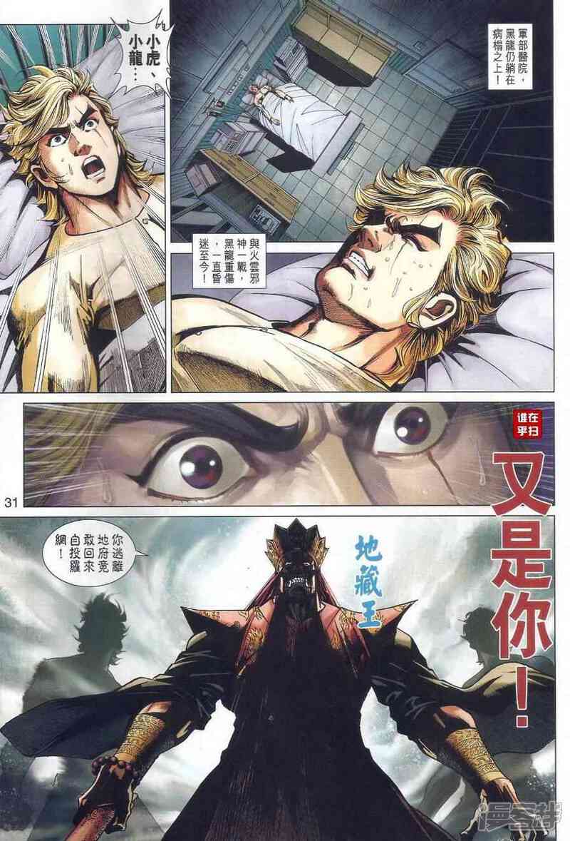【新著龙虎门】漫画-（第461话）章节漫画下拉式图片-第37张图片