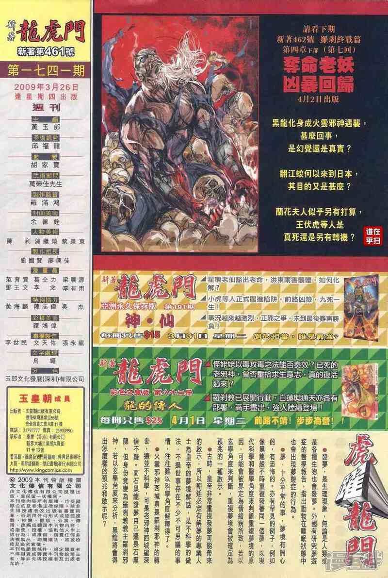 【新著龙虎门】漫画-（第461话）章节漫画下拉式图片-第39张图片