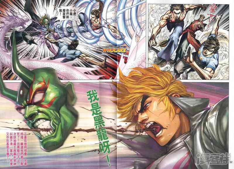 【新著龙虎门】漫画-（第461话）章节漫画下拉式图片-第38张图片