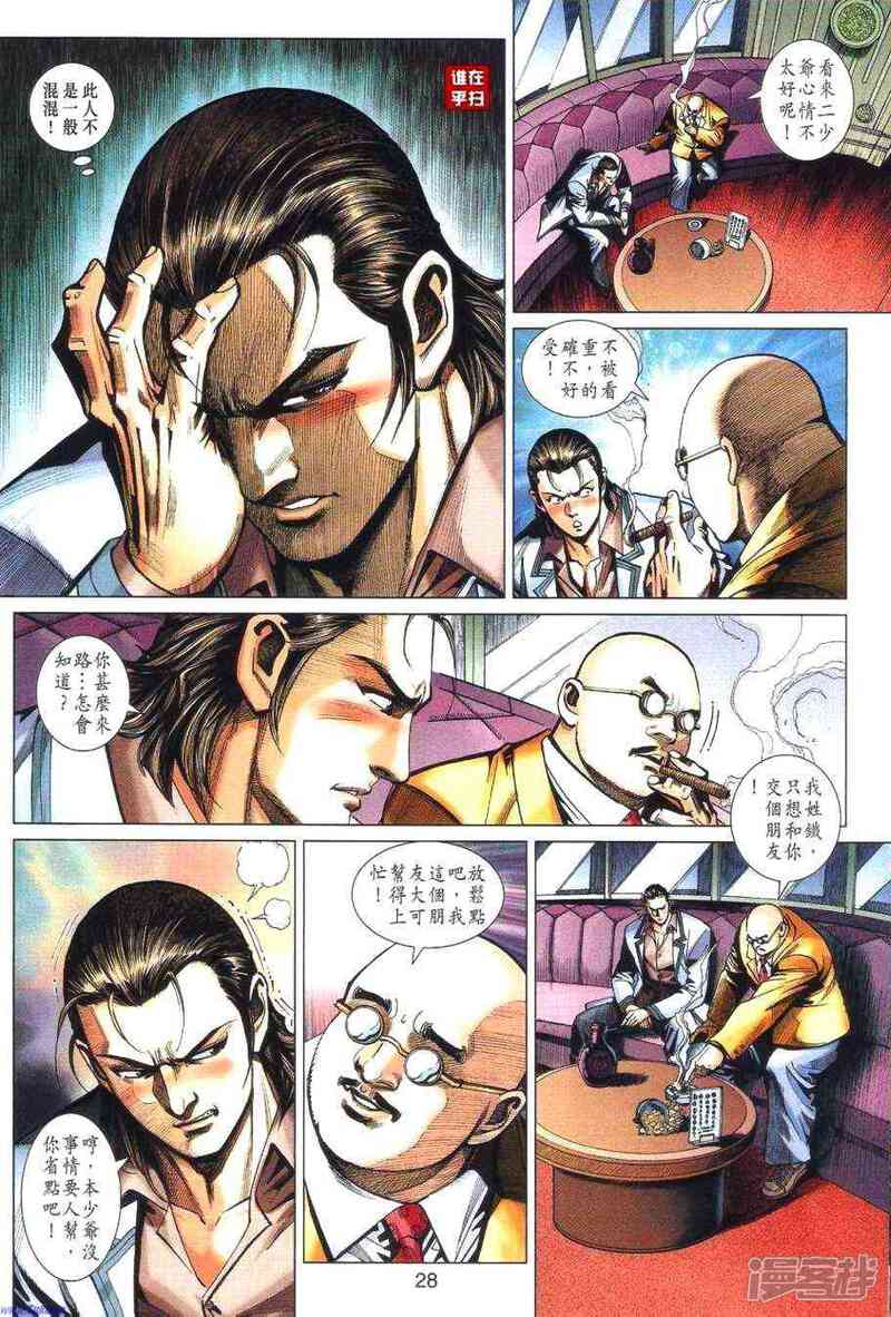 【新著龙虎门】漫画-（第460话）章节漫画下拉式图片-第27张图片