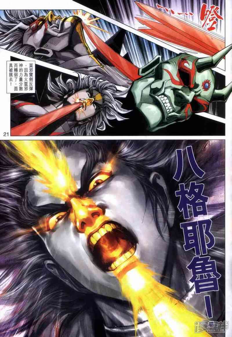 【新著龙虎门】漫画-（第459话）章节漫画下拉式图片-第19张图片
