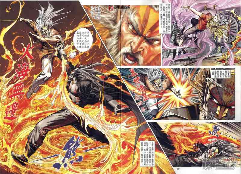 【新著龙虎门】漫画-（第458话）章节漫画下拉式图片-第12张图片