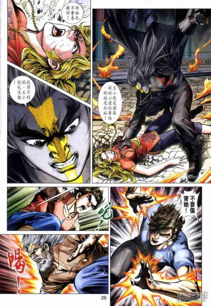 【新著龙虎门】漫画-（第459话）章节漫画下拉式图片-第24张图片