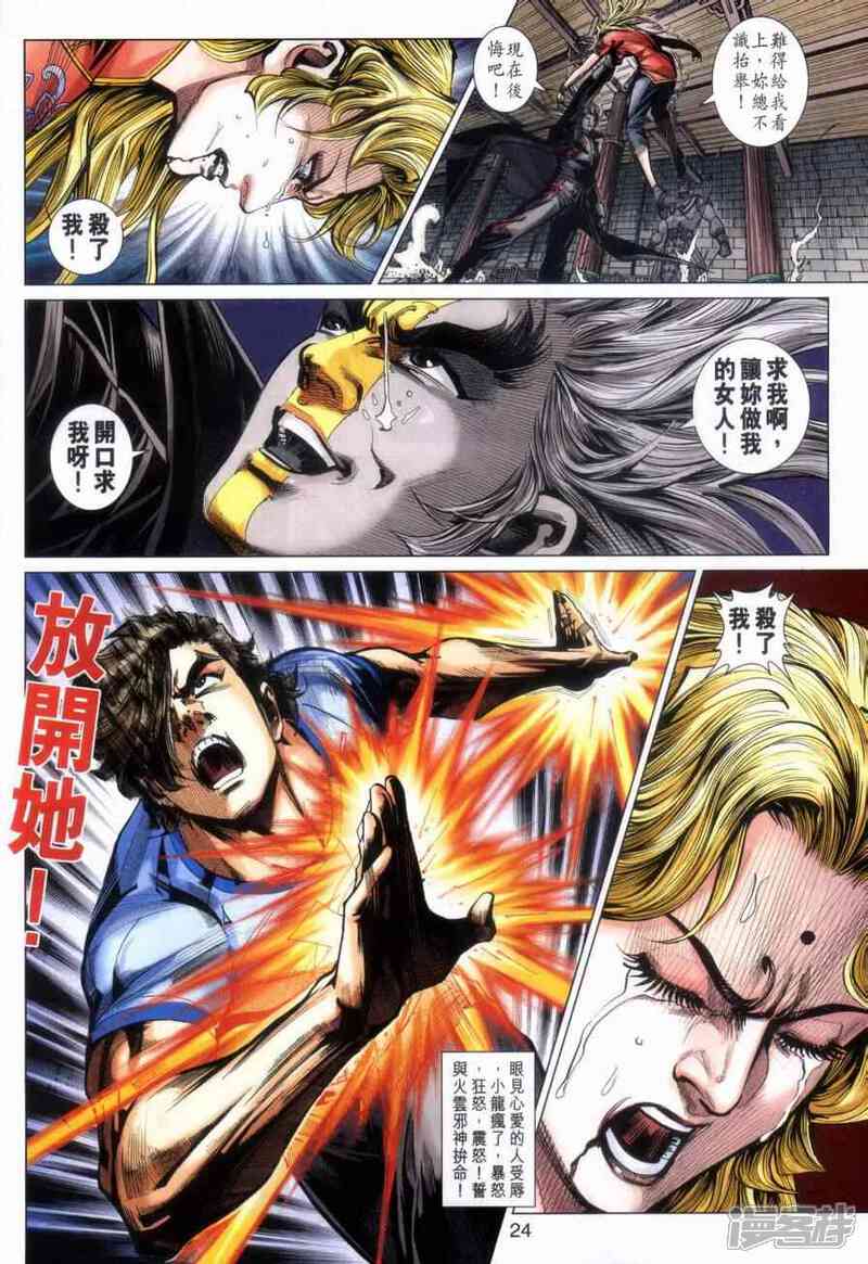 【新著龙虎门】漫画-（第459话）章节漫画下拉式图片-第22张图片