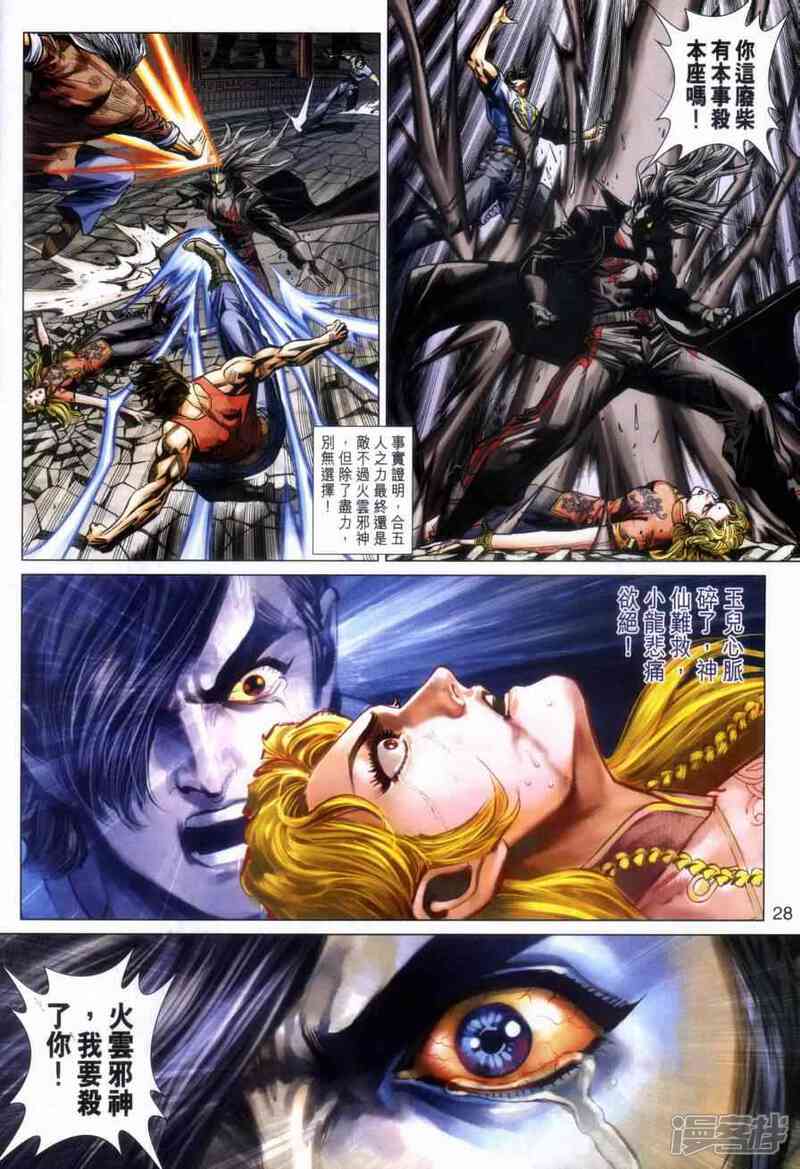 【新著龙虎门】漫画-（第459话）章节漫画下拉式图片-第26张图片