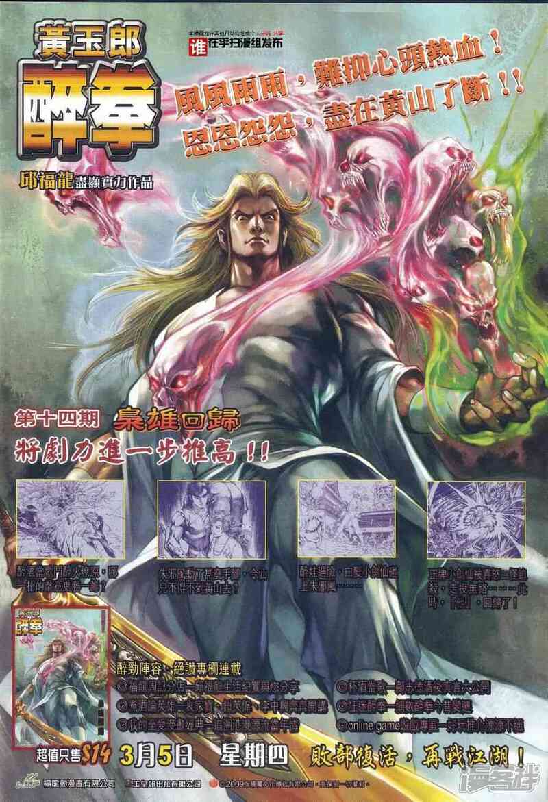 【新著龙虎门】漫画-（第458话）章节漫画下拉式图片-第20张图片