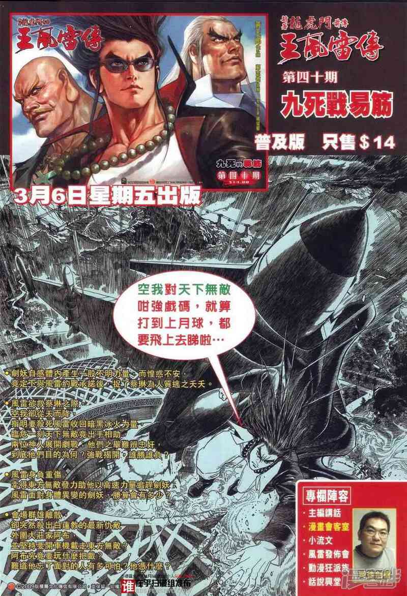 【新著龙虎门】漫画-（第458话）章节漫画下拉式图片-第22张图片