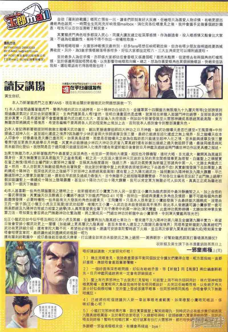 【新著龙虎门】漫画-（第458话）章节漫画下拉式图片-第24张图片